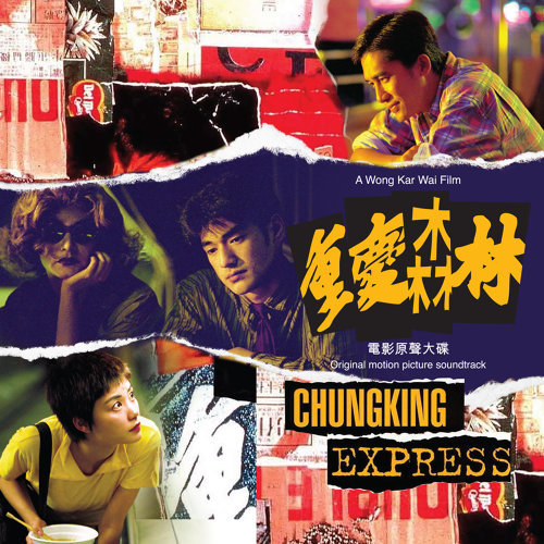 chungking express soundtrack, саундтрек, Чунгкингский экспресс